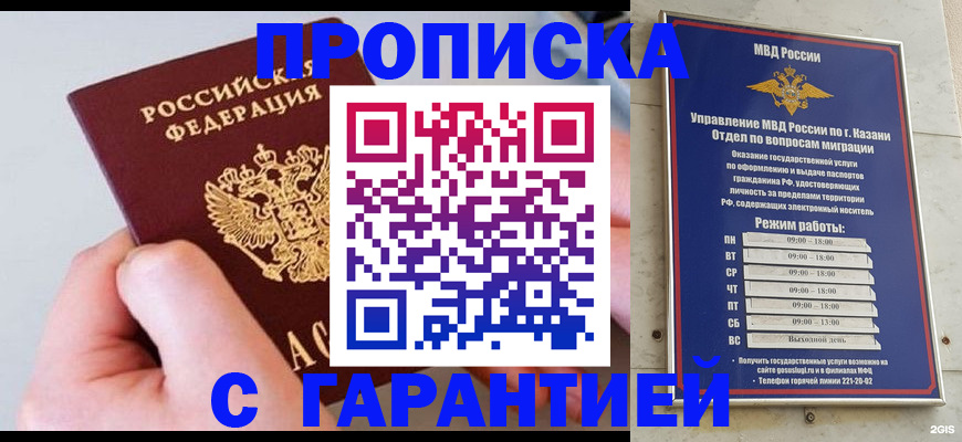 прописка 2025 в Выксе